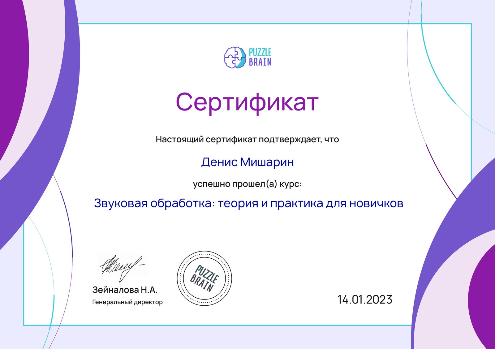 Сертификат 1