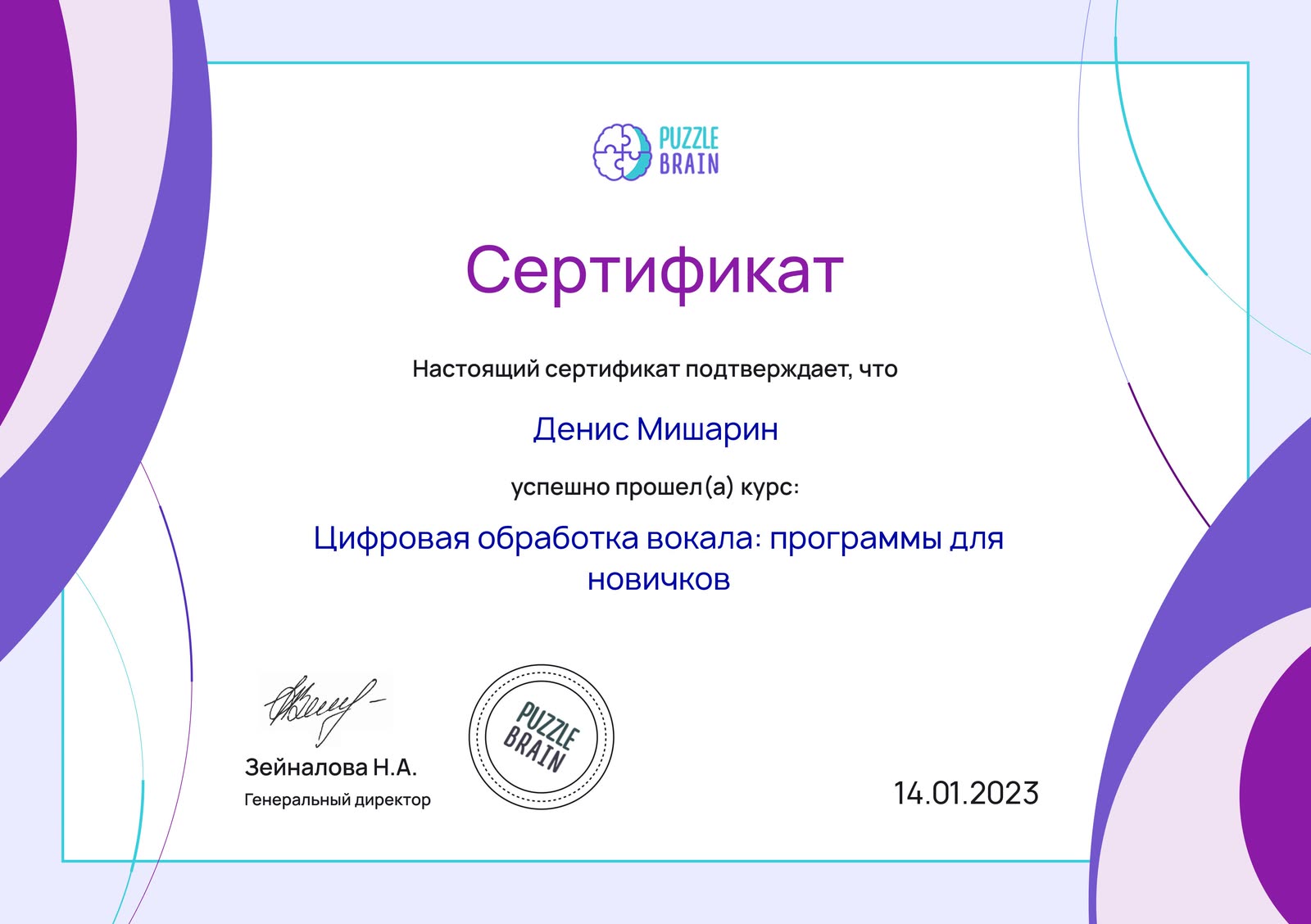 Сертификат 3