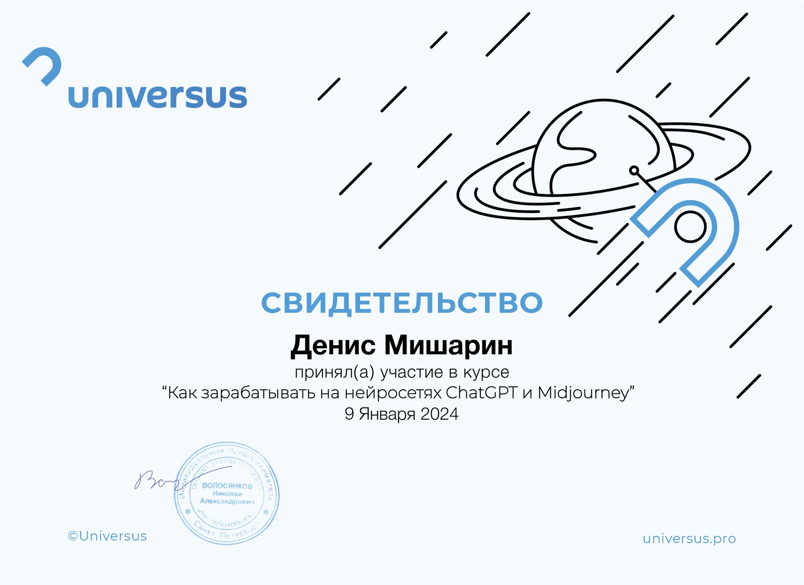 Сертификат 7