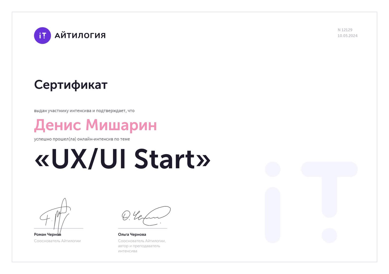 Сертификат 14