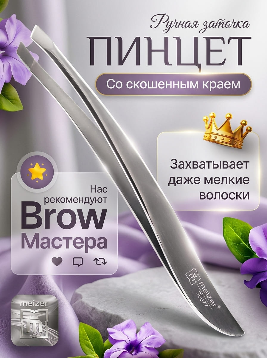 Рекламный постер пинцета для бровей