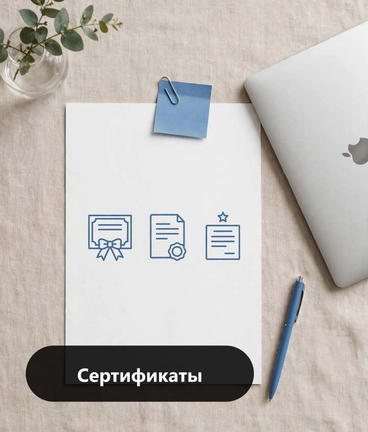 Сертификаты — Мультимедийный дизайнер и креативный наставник