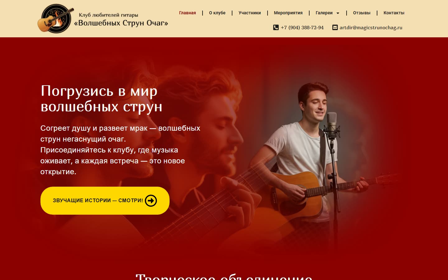 Главная страница сайта клуба любителей гитары «Волшебных струн очаг»