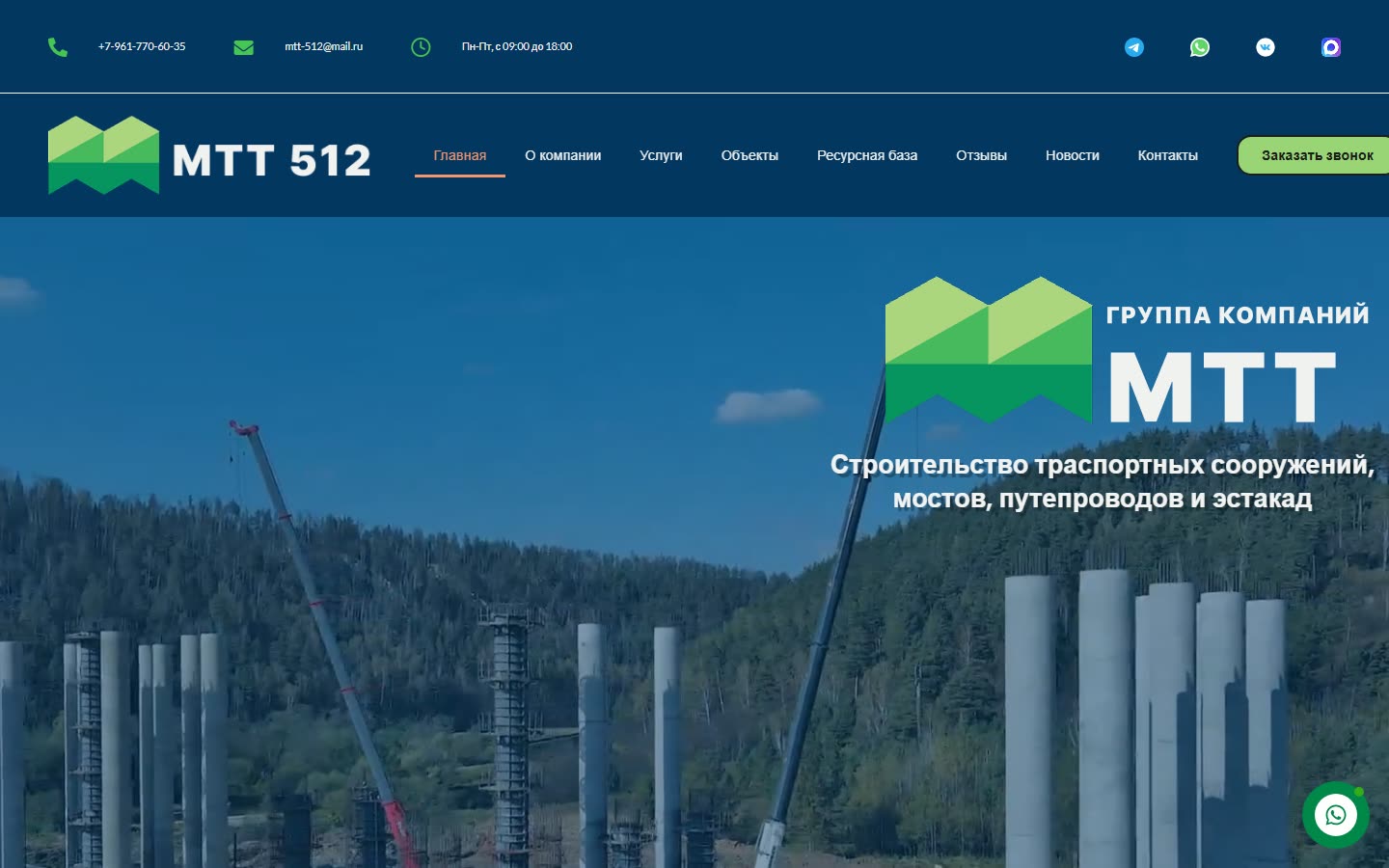 Главная страница сайта группы компаний «МТТ-512»